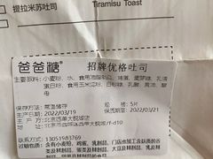 -爸爸糖吐司面包(北京西单大悦城店)