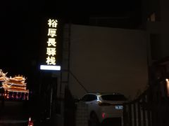 -松州古城