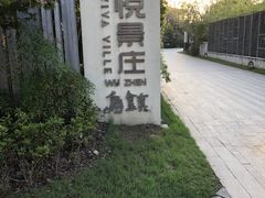-乌镇东栅景区