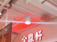 -金鼎轩(阜成门金融街店)