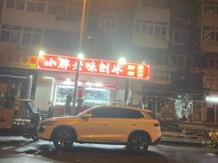 -小胖老味刨冰