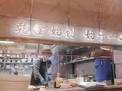 -松鹤楼面馆(卓悦中心店)