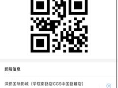 -深影国际影城(学院南路店CGS中国巨幕店)