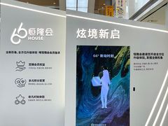 -皇城恒隆广场