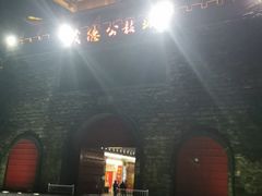 -茂德公鼓城
