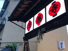 -Hōzen-ji Temple法善寺