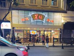 -丽的面家(多宝路店)