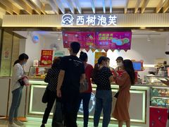 -西树泡芙(湖滨银泰in77B区店)