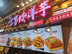 -周小亮丁家坡洋芋(全国总店)