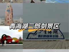 -青海湖二郎剑景区