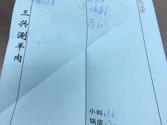 -三兴涮羊肉(荣安大街店)
