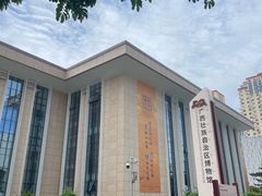 -广西壮族自治区博物馆