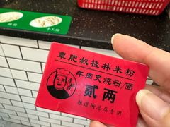 -覃肥叔桂林米粉(粮道街店)