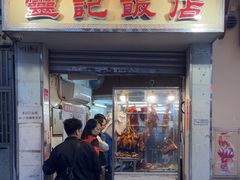 -灵记饭店(营地大街店)