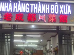 -芽庄老成都川菜馆