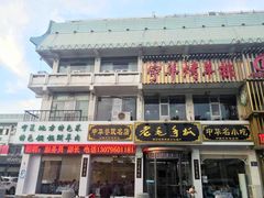 -老毛手抓·盐池滩羊非遗手抓(宁夏总店)