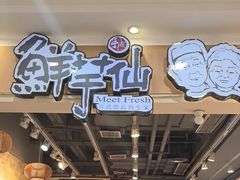 -鲜芋仙(观音桥大融城LG店)
