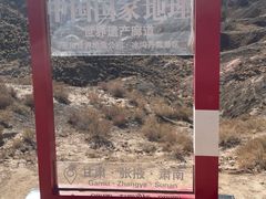 -冰沟丹霞旅游景区