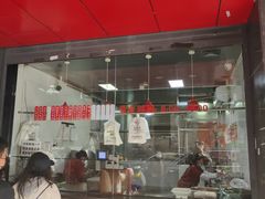-吴山烤禽 (吴山路店)