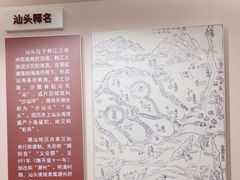 -汕头开埠文化陈列馆