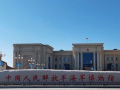 -中国人民解放军海军博物馆