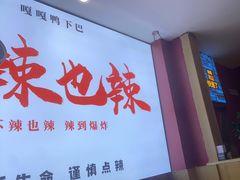 门面-嘎嘎鸭下巴·爆辣干锅(明教寺店)