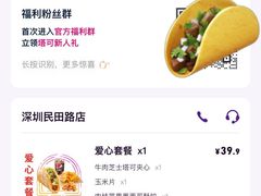 -Taco Bell 塔可钟(民田路店)