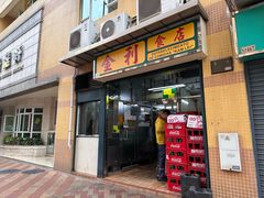 -金利食店(氹仔店)