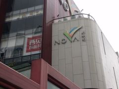 -岭南站NOVA