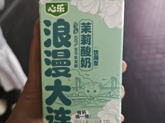 -心乐生活新鲜屋(星海广场店)