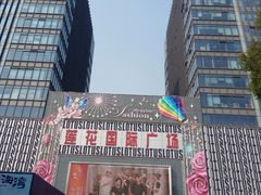 -莲花国际广场