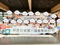 -帝京日语(春熙路旗舰校区)