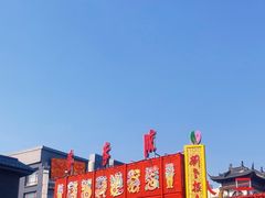 -中街刘老根大舞台