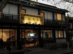 门面-兰边碗(鼓楼店)