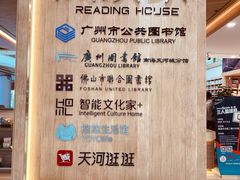 -阅读家(南海天河城店)