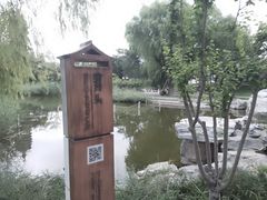 -西海子公园