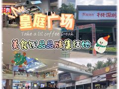 -皇庭广场(福华三路店)