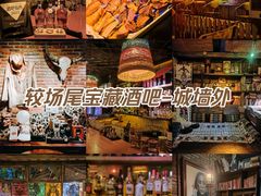 -城墙外BAR