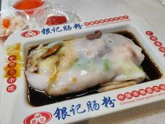 -银记肠粉店(北京路店)