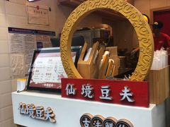 -仙境豆夫(步行街旗舰店)