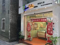 门面-柠檬车露(卖草地店)