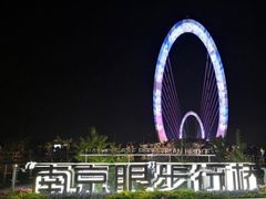 -南京眼步行桥
