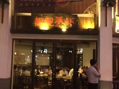门面-靓靓蒸虾(中山公园店)