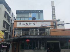 -黎记大排档(慈云路店)
