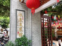 -冰泉豆浆馆(白云山总店)