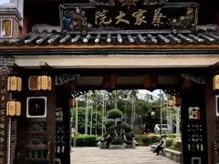 -蔡家宅