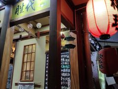 门面-胜代日本料理(云程巷小区店)