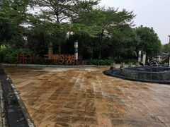 -艾米稻香小镇