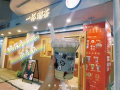 -一杯潮茶·专注潮汕茶饮(朝阳庄店)