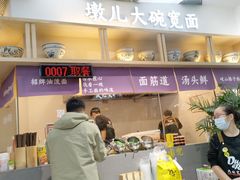 -墩儿大碗宽面(来福士店)